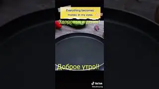 Всем хорошего дня. Доброе утро