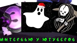 интервью у ютуберов fnf