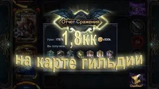 Deck heroes: Великая битва - Как набивать миллионы на карте гильдии