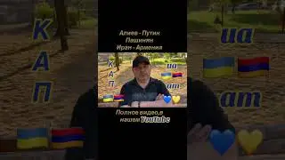 Арева Хач - Солнце Крест ☦️- Армения - Душа🇺🇦🇦🇲