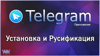 Приложение Telegram. Установка на ПК и русификация