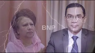 খালেদা জিয়া তারেক জিয়াকে নিয়ে এ কি বলল || বিএনপিতে ভাঙনের সুর।