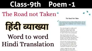The Road not taken | behive | class 9th | hindi translation | हिंदी व्याख्या कक्षा 9 | E4 education