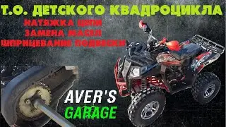 WELS THUNDER EVOX 200 Как натянуть цепь, поменять масло в двигателе и коробке?