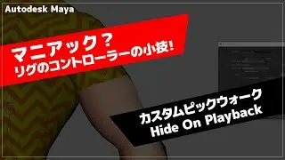 Maya | Maniac? Rig controller tricks!