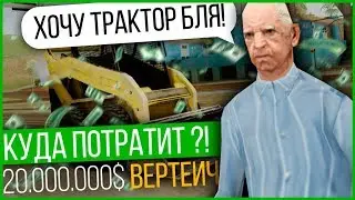 НА ЧТО ПОТРАТИТ ВЕРТЕИЧ 20.000.000 $ ЗА 10 МИНУТ GTA SAMP