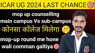 💸 Save ₹10,000 in ICAR UG 2024 Mop-Up Counseling - Watch Before You Apply!