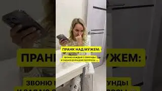 УСТРОИЛА ПРАНК МУЖУ-ДО КОНЦА 😀 