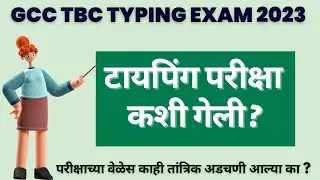 GCC TBC Exam 2023 | How was the exam | Did you face any problem while taking the exam?