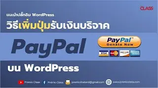 How to Add a PayPal Donation Button on WordPress | Premio Class 2021