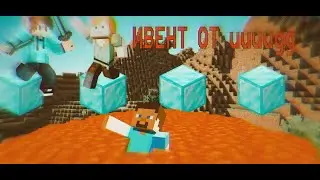 ИВЕНТ ОТ uuuuqq! Я ПРОШЁЛ?!
