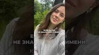 Проверьте интуицию ❤️