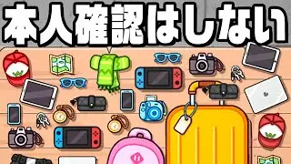他人のサイフでも気にせず渡してしまう忘れ物届けゲーム『 遺失物センターの日常 』