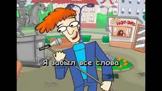Поющие Сердца   Вот Какая Беда