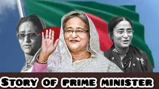 Sheikh Hasina's story | Prime minister of Bangladesh |