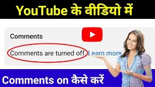 Youtube video ke comment on Kaise Kare How to turn on comments on youtube