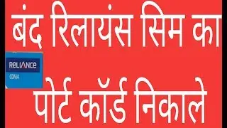 How to get Port code of Reliance to other without network