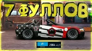 7 ФУЛЛОВЫХ И ТОПОВЫХ ТАЧЕК! ТЕСТ ДРАЙВ | УЛИЧНЫЕ ГОНКИ