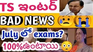 Ts Intermediate exams2021//Ts Inter 2nd year exams2021//Telangana inter exams//Exams in July//