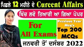 January To December 2022 Current Affairs Marathon | Last 12 Month Current Affairs Gk Trick