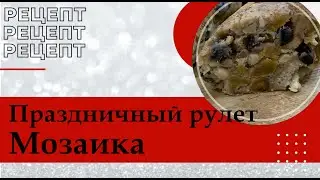 Рецепт 