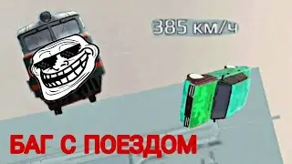 БАГ С ПОЕЗДОМ,В RUSSIAN RIDER ONLINE