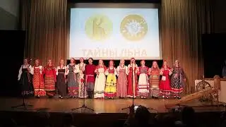 Куделя - Под лесом лесочком