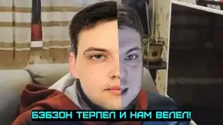 Сир Бэбэй терпит и смотрит Фотожабы
