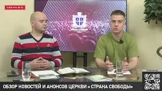 18.10.2024 | Новости | Страна свободы