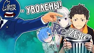 Re:Zero - How (not) to lose everything