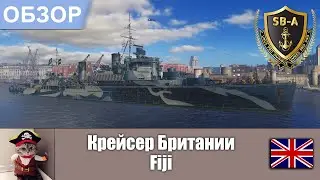 Обзор крейсера Британии Fiji.  World of Warships - Wows
