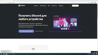 Как установить Discord на ПК