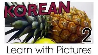 Learn Korean - Fruits Vocabulary
