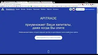Обзор ApiTrade СКАМ ИЛИ НЕТ Реальный отзыв и инструкция по подключению