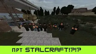 STALCRAFT ОТКРЫЛ СЕРВЕР С ПРТ!?!?!?!