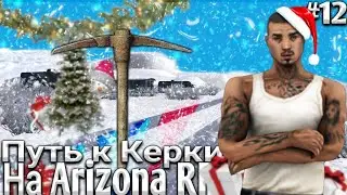 ПРОХОЖДЕНИЯ КВЕСТОВ ХЕЛЛОУИН // ПУТЬ К КИРКЕ НА АРИЗОНА РП САМП // SAMP || ARIZONA mobile Payson #12