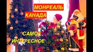 #монреаль