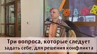 Три вопроса, которые следует задать себе,  для решения конфликта