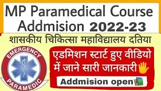 Gmc Datia Paramedical Addmision 2022-23, Gmc Paramedical Addmision 2022