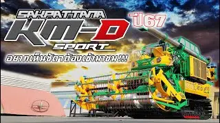 Sakpattana KM-D67Sport | World's Combine harvester