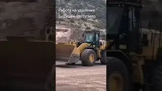 Удаленое управление погрузчиком caterpillar. #caterpillar #спецтехника  #погрузчик #Техника