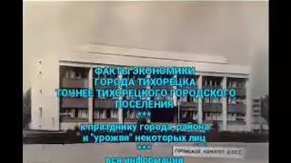 Умирающий Тихорецк!!!