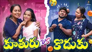 Daughter VS Son 😁😂 || Allari ￼Aarathi Videos || comedy Contents 