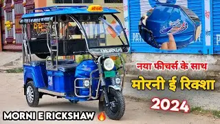Morni E Rickshaw 2024 | New Electric Rickshaw 🔥