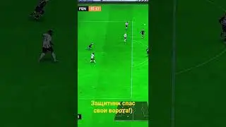 Защитник спас свои ворота!) #fifa23карьера #goals #fifa23 #fifa23карьеразаигрока #fifa