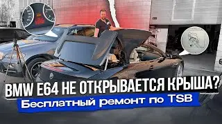 BMW E64 Не открывается крыша кабриолета. Расход топлива и Valvetronic.