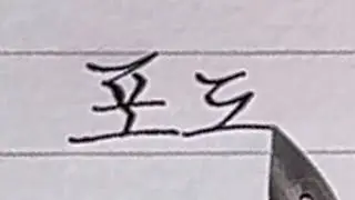 Beautiful Korean Cursive with dip pen
