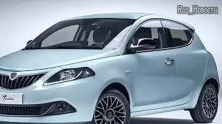Авто обзор - Lancia демонстрирует Ypsilon 2023 года выпуска