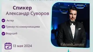 10 инструментов Эффективной Коммуникации
