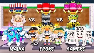 МЕГАБИТВА ЛОС ЛАКИ БЛОКАМИ ПРОТИВ МАШИ И ДРУЗЕЙ... СЕКРЕТНЫЙ БРЕЙНРОТ 0.5% в Steal a Brainrot!